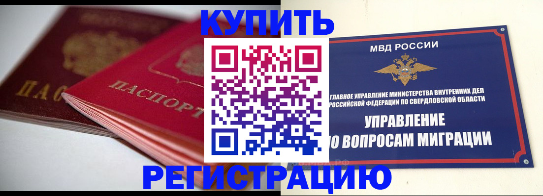 временная прописка в Славянске-на-Кубани